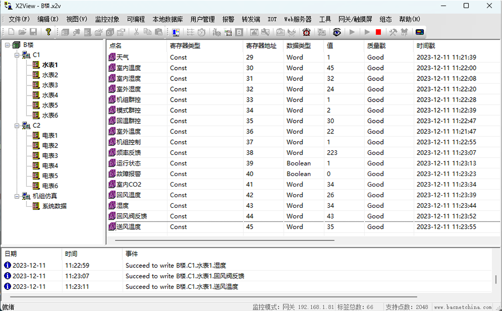 Web组态产品通过MQTT异地数据集成应用