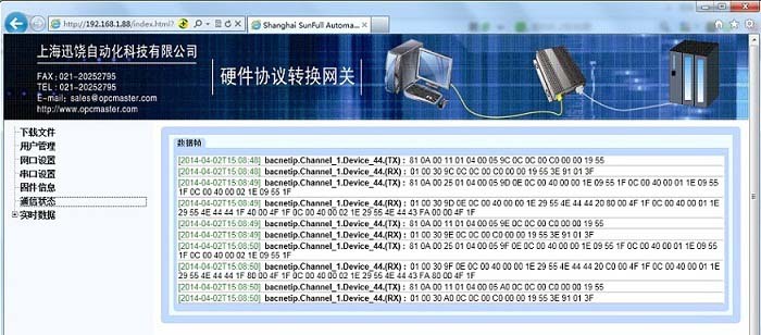 手机通过WEB访问协议网关获取光伏逆变器的实时数据