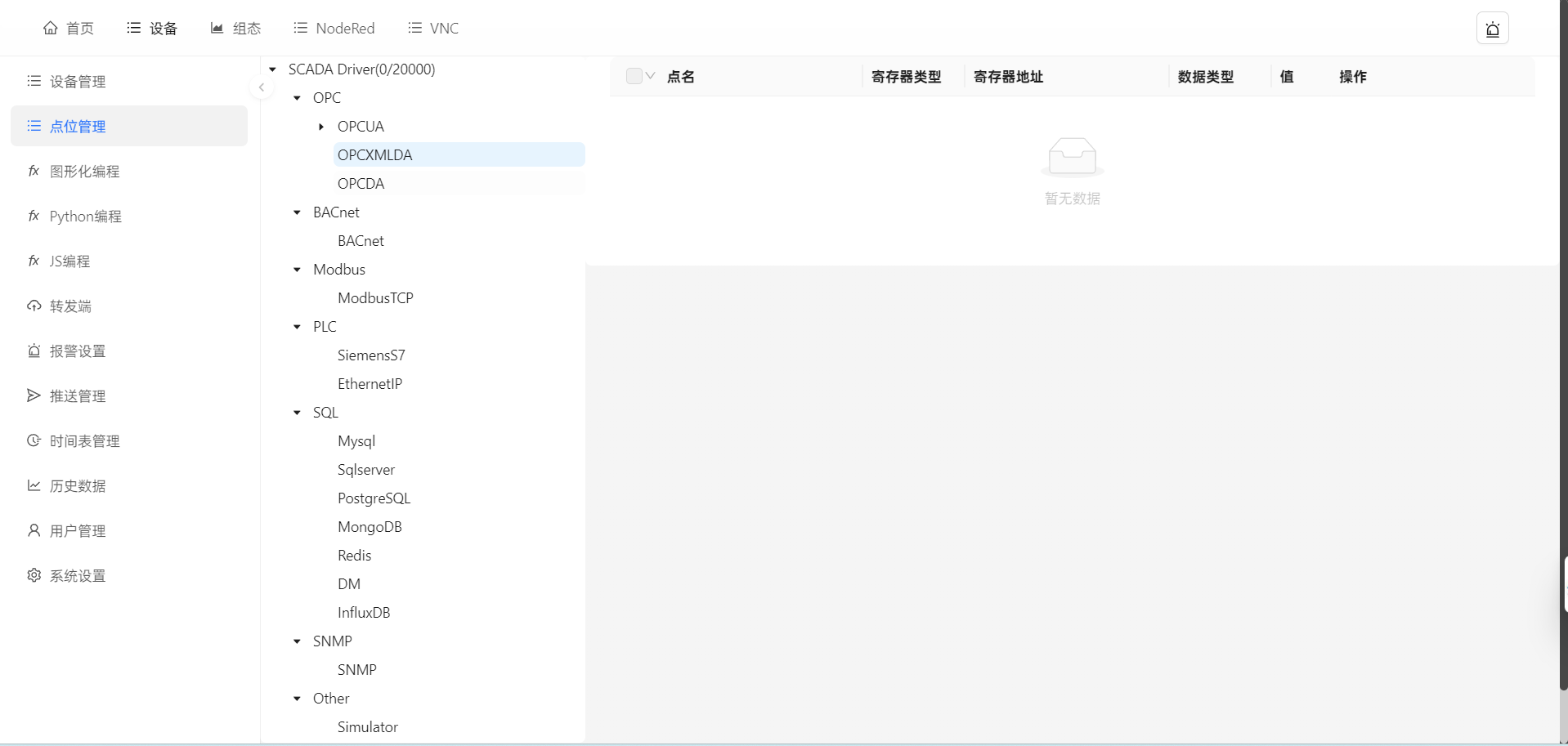 Web组态软件X2View
