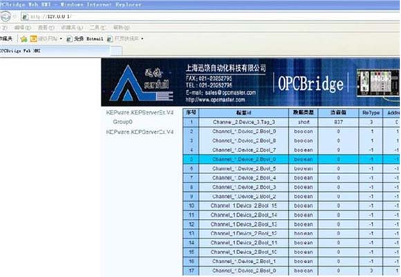 OPC DA在智能手机的应用