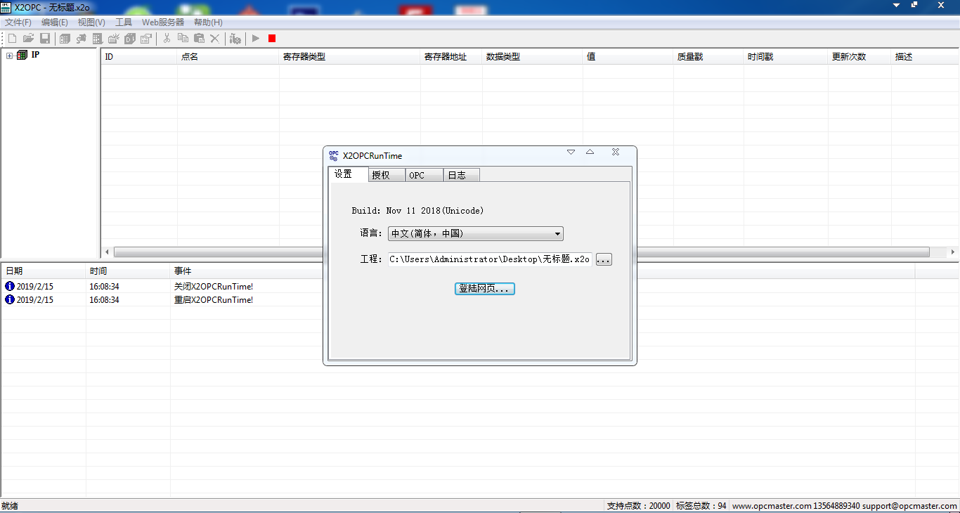 迅饶X2OPC软件在沈阳万达广场应用方案