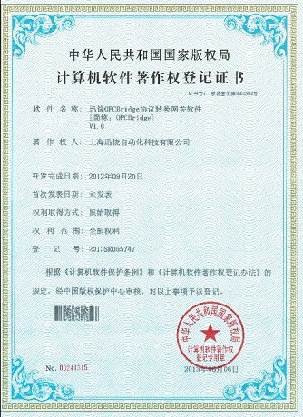 OPCBridge Software Copyright Certification