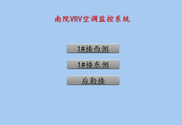 Web组态网关HMI2004-Lite集成海尔VRV应用案例