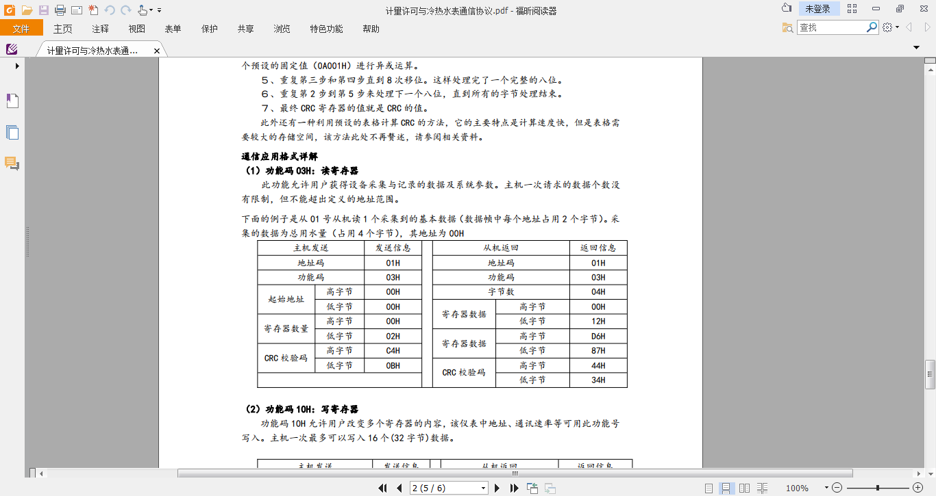 能耗分析及远程监控应用在医药行业